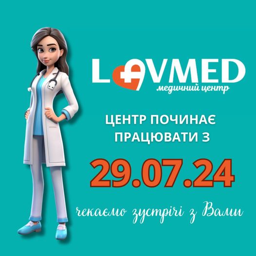 Сімейний лікар Лавмед