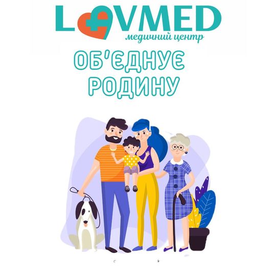 Лавмед Україна Медичний Центр