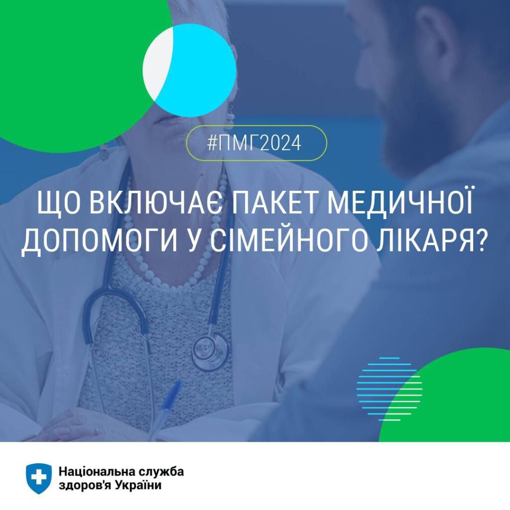 сімейний лікар